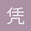 凭什么必须至少3个字符凭什么必须至少3个