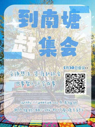 到南塘，赶集会 20260530