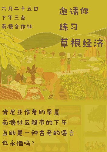 草根经济